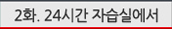 SGA소개툰 2화