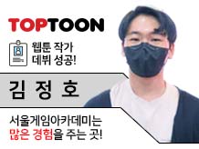 [김정호] 서울게임아카데미는 많은 경험을 주는 곳!