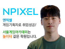 [이창희] 서울게임아카데미는 놀이터 같은 학원입니다.