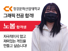 [노봄] 자극적이지 않고 재미있는 게임을 만들고 싶습니다!